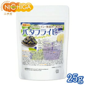 バタフライピー 25g Butterfly Pea 青いお茶 ノンカフェイン 無着色 無香料 [02] NICHIGA(ニチガ)