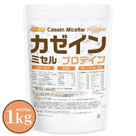 カゼイン ミセル プロテイン 1kg【送料無料】Casein Protein プレーン味 高タンパク質 低糖質 乳化剤不使…