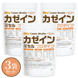 カゼイン ミセル プロテイン 1kg×3袋 【送料無料(沖縄を除く)】 Casein Protein プレーン味 高タンパク質 低糖質 乳化剤不使用・甘味料不使用・香料不使用 NICHIGA(ニチガ) TKS