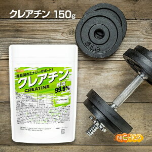 NA` 150g NA`mnCh[g Creapure NAsA100%gp [02] NICHIGA(j`K)