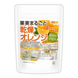 果実まるごと 乾燥オレンジ 80g 酸味料不使用 orange peel 新鮮な果実使用 ハーブティー [02] NICHIGA(ニチガ)