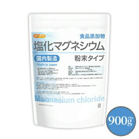 【粉末状】 塩化マグネシウム（国内製造） 900g 【送料無料】【メール便で郵便ポストにお届け】【代引不可】【時間指定不可】 食品添加物 MgCl2・6H2O 6水和物 [05] NICHIGA(ニチガ)
