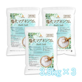 国産 塩化マグネシウム Bath Salt 3.5kg×3袋 【送料無料】 保湿 浴用化粧品 フレーク NICHIGA(ニチガ) TK3