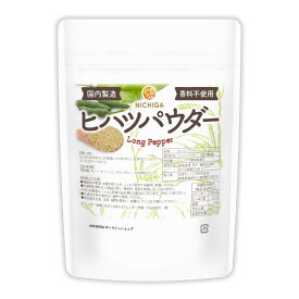 ヒハツパウダー 100g 【送料無料】【メール便で郵便ポストにお届け】【代引不可】【時間指定不可】 LONG PEPPER (国内製造) 香料不使用 ロングペッパー 100% 体の巡りをサポート 香辛料 [04] NICHIGA(ニチガ)