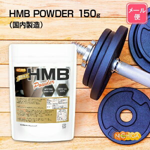 HMB POWDERij 150g yzy[ւŗXփ|Xgɂ͂zyszyԎwsz sgp Ösgp HMB-ca 100 mt[o[ [01] NICHIGA(j`K)