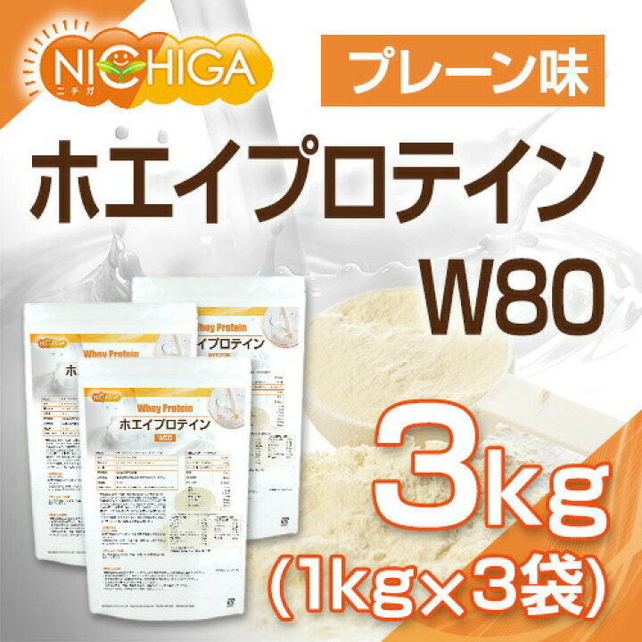 楽天市場】ホエイプロテインW80 プレーン 1kg×3袋 【送料無料 
