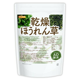 乾燥 ほうれん草 700g【送料無料】 AD製法 契約栽培 下処理不要・カット不要・必要な量だけ使用・長期間保存に便利！ 乾燥野菜 カット野菜 ラーメン みそ汁 スープ レトルト 簡単 時短 保存食 非常食 NICHIGA(ニチガ) TK0