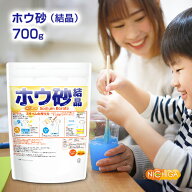 ホウ砂 （結晶） スライム作りに 700g Sodium Borate 硼砂 自由研究 こども 実験 [02] NICHIGA(ニチガ)