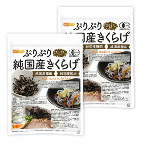ぷりぷり 有機JAS 乾燥 純国産きくらげ ＜スライス＞ 100g×2袋 完全無農薬栽培 純国産種菌 純国産菌床 [02] NICHIGA(ニチガ)