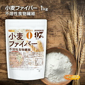 小麦ファイバー 1kg （不溶性食物繊維）食物繊維量97%以上 グルテンフリー・糖質ゼロ・脂質ゼロの微粉末タイプ NICHIGA(ニチガ) TK0