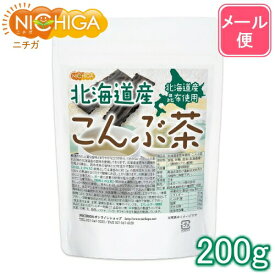 北海道産昆布 こんぶ茶 200g 【送料無料】【メール便で郵便ポストにお届け】【代引不可】【時間指定不可】昆布茶 こんぶ茶 北海道産 昆布 お茶 調味料 お料理の隠し味 ミネラル コブチャ [04] NICHIGA(ニチガ)