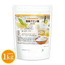 国産クエン酸（結晶） 1kg 【送料無料】【メール便で郵便ポストにお届け】【代引不可】【時間指定不可】 食品添加物規…