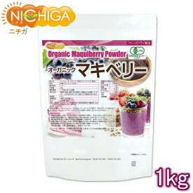 オーガニックマキベリー粉末（フリーズドライ製法） 1kg 【送料無料】 有機JAS認定 NICHIGA(ニチガ) TK0