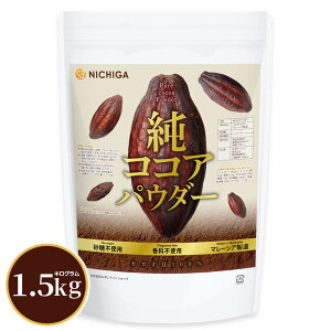  RRApE_[ (}[VA) 1.5kgyz Pure Cocoa Powder   F ۑsgp sARRA JJI100% NICHIGA(j`K) TK0