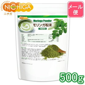 モリンガ粉末 500g 【送料無料】【メール便で郵便ポストにお届け】【代引不可】【時間指定不可】 沖縄県産（琉球モリンガパウダー） [01] NICHIGA(ニチガ)