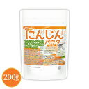 にんじんパウダー 200g 【送料無料】【メール便で郵便ポストにお届け】【代引不可】【時間指定不可】 栄養素がギュッ…
