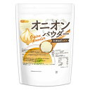 オニオンパウダー 500g Onion Powder 契約農家より収穫されたたまねぎ100％使用 [02] NICHIGA(ニチガ)