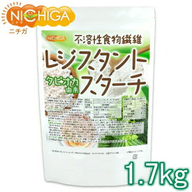 レジスタントスターチ 1.7kg タピオカ由来 （不溶性食物繊維） [02] NICHIGA(ニチガ)