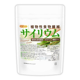 サイリウム（オオバコ） 150g 【送料無料】【メール便で郵便ポストにお届け】【代引不可】【時間指定不可】 国内製造 糖質0 植物性食物繊維 Plantago ovata Psyllium Husk [04] NICHIGA(ニチガ)