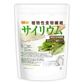 サイリウム（オオバコ） 950g 【送料無料】【メール便で郵便ポストにお届け】【代引不可】【時間指定不可】 国内製造 糖質0 植物性食物繊維 Plantago ovata Psyllium Husk [01] NICHIGA(ニチガ)