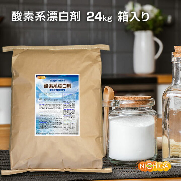 楽天市場】酸素系漂白剤 24kg（箱に入れての発送） 【送料無料