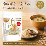 白みそパウダー 200g 【送料無料】【メール便で郵便ポストにお届け】【代引不可】【時間指定不可】 味噌1…