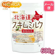 北海道 脱脂粉乳 スキムミルク 600g 【送料無料】【メール便で郵便ポストにお届け】【代引不可】【時間指…
