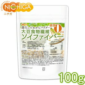 大豆食物繊維（ソイファイバー） 100g 糖質0ゼロ IP管理大豆使用(分別生産流通管理) 進化したおからパウダー [02] NICHIGA(ニチガ)
