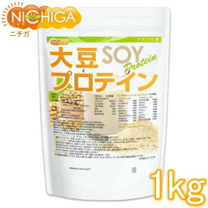 大豆プロテイン(アメリカ産) 1kg【送料無料(沖縄を除く)】 強粘性タイプ(ペーストタイプ) IP管理大豆使用 (分別生産流通管理) ソイプロテイン100% 甘味料無添加 NICHIGA(ニチガ) TK0