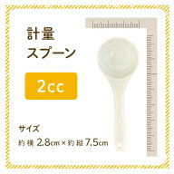 計量スプーン 2cc サイズ約横2.8cm×縦7.5cm ニチガの商品とあわせてご購入で同梱致します [SP] NICHIGA(…