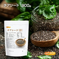 チアシード（CHIA SEEDS） 900g 【送料無料】【メール便で郵便ポストにお届け】【代引不可】【時間指定不…