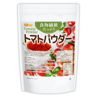 食物繊維たっぷり トマトパウダー 1kg 【送料無料】【メール便で郵便ポストにお届け】【代引不可】【時間…
