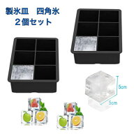 【即納・最短翌日着】 製氷皿 製氷器 四角い氷 6個取り 2点セット 蓋付き 溶けにくい 正方形 透明氷 大き…