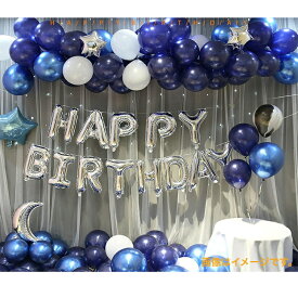 バルーン 誕生日 Happy Birthday 風船セット 風船空気入れ付き パーティー 飾り付け 豪華装飾 お誕生日 バースデー Balloon インテリア用品 プレゼント 人気 二次会 お祝い 文化祭 記念写真 サプライズ あらゆる場面で目立つ演出ができます