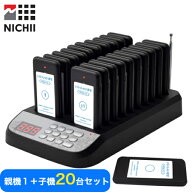 【メーカー保証】 呼び出しベル 受信機(子機) 20台セット ワイヤレスコール ワイヤレス 無線 呼び出しチ…