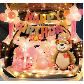 バルーン 誕生日 風船セット happy birthday 飾り付け 可愛い 装飾 風船空気入れ付き 車内飾り Balloon バースデー パーティー インテリア用品 プレゼント お祝い 記念日 写真 サプライズ 人気 オリジナル お誕生日 風船