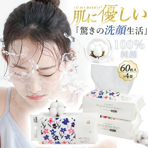 【オーガニックコットン・敏感肌専用】洗顔ペーパータオル クレンジングタオル コットン 厚手 コットン100 純綿 肌への繊維残り極少 日常使いに最適 化粧 メイク落とし ペーパータオル ト