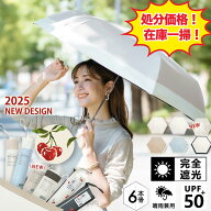 在庫一掃！【美容皮膚科医監修×女性誌掲載】日傘 超軽量 【JIS認証済 100遮光 遮熱】 折りたたみ 日傘 U…