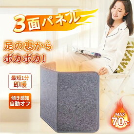 【在庫処分★早い者勝ち！】 パネルヒーター省エネ 足元 デスク下 パネルヒーター 足元ヒーター オフィス 静か 省エネ 静音 デスクヒーター 折りたたみ 冷え対策 全方向暖房 過熱保護機能 45°傾斜 自動オフ機能 パネルヒーター アイリスオーヤマ 3面 発熱 フットヒーター