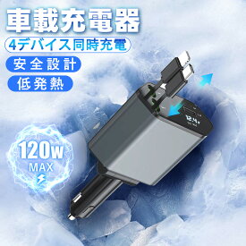 衝撃プライス！【過熱保護・安心安全】 車用充電器 シガーソケット 電圧計 usb 充電器 カーチャージャー 巻き取り 4in1 充電器 車載 4台同時に充電可 android iphone17 17Pro 12V車 24V車 リール式 急速充電 延長 巻き取りコード 車用 充電器 Type-C Lightning 車載充電器