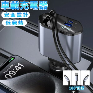 \特別企画・お買い得/【1年保証】シガーソケット スマホ充電器 巻き取り【車内をスッキリに!】 Type-C 急速充電 カーチャージャー 4台同時充電 巻き取り式 12V車 24V車 Type-C巻き取り リール