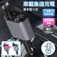 送料無料【超お得保証！見逃せない】 シガーソケット コンセント カーチャージャー デュアルライン 低温…