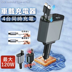 ȏ͂ȂI΂Iy4䓯ɏ[dIiۏ؁IzVK[\Pbg RZg J[`[W[ iPhone16 USB[d 莮P[u2{ ő120W }[d 4in1 ^ Android[d ԗp[