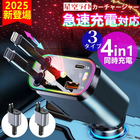 ★衝撃価格★【車内をスッキリに！巻き取り式充電器】 車載充電器 カーチャージャー 2ライプ 充電器 巻き取り 巻き取り式充電器 ライトニング Type-C 急速充電 電圧計 スマホ充電器 アイホン 車充電器 4台同時充電 Android ダブル 巻き取りリール式 後部座席充電 iPhone17