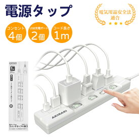 2025防炎協会認定【USB×コンセント同時充電】 USB付 電源タップ コンセント 直挿し 個別スイッチ 雷ガード ほこり防止 火災・感電防止 USB Type-C対応 世界電圧100-240V対応 個別スイッチ付電源タップ PD/QC急速充電 Type-C 雷ガード 防炎協会認定 ほこり防止 火災感電防止