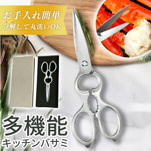 【切れ味抜群 × 分解丸洗いOK × 左右両利き対応】 キッチンバサミ 分解 カニバサミ 食洗機対応 調理ばさみ 食材用はさみ 万能ハサミ 料理ばさみ 洗いやすい 食洗機対応 衛生的 サビに強い