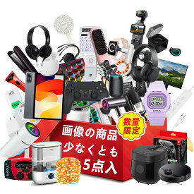 ★数量限定★ 2026 福袋 【新春限定・画像から5点詰み】 2026年 電子福袋 新春限定！人気家電＆便利グッズ詰め合わせ！ HAPPY BAG メンズ レディース！ ハッピーバッグ メンズ レディース【2026年 人気家電応援】HAPPY BAG まとめ買い ゲーム福袋 限定販売