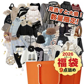＼数量限定★超お得福袋2026！／ レディース福袋 9点セット 冬物 ダウンジャケット1点 ニット5点 小物3点【福袋 レディース 冬】制服や通勤コーデに合う ストール ふわふわ 無地 暖かい 柔らかい やさしい肌ざわり 新春福袋 レディース 人気セット ギフトにもおすすめ