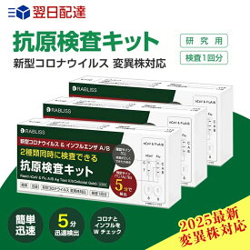 「新発売 2025年11月変異株対応」コロナ検査キット インフルエンザ 抗原検査キット コロナ インフルエンザ 検査キット KP.3変異株にも対応 オミクロンXBB BA.2 BA.5 対応 新型 コロナウイルス&インフルエンザ A/B 抗原検査キット Wチェック 3種類同時に検査