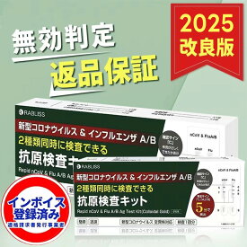 ＜2個セット＞「新発売 2025年11月変異株対応」コロナ検査キット インフルエンザ 抗原検査キット コロナ インフルエンザ 検査キット KP.3変異株にも対応 オミクロンXBB BA.2 BA.5 対応 新型 コロナウイルス&インフルエンザ A/B 抗原検査キット Wチェック 3種類同時に検査